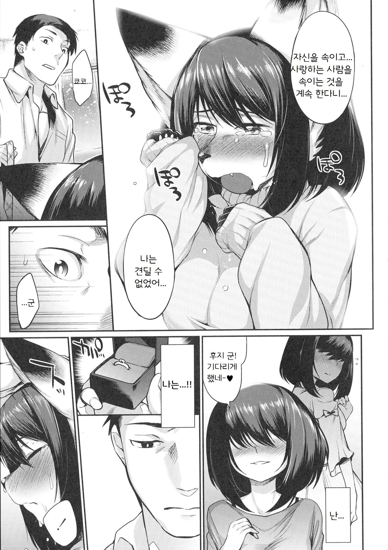 Kitsune no Yomeiri page 3 full