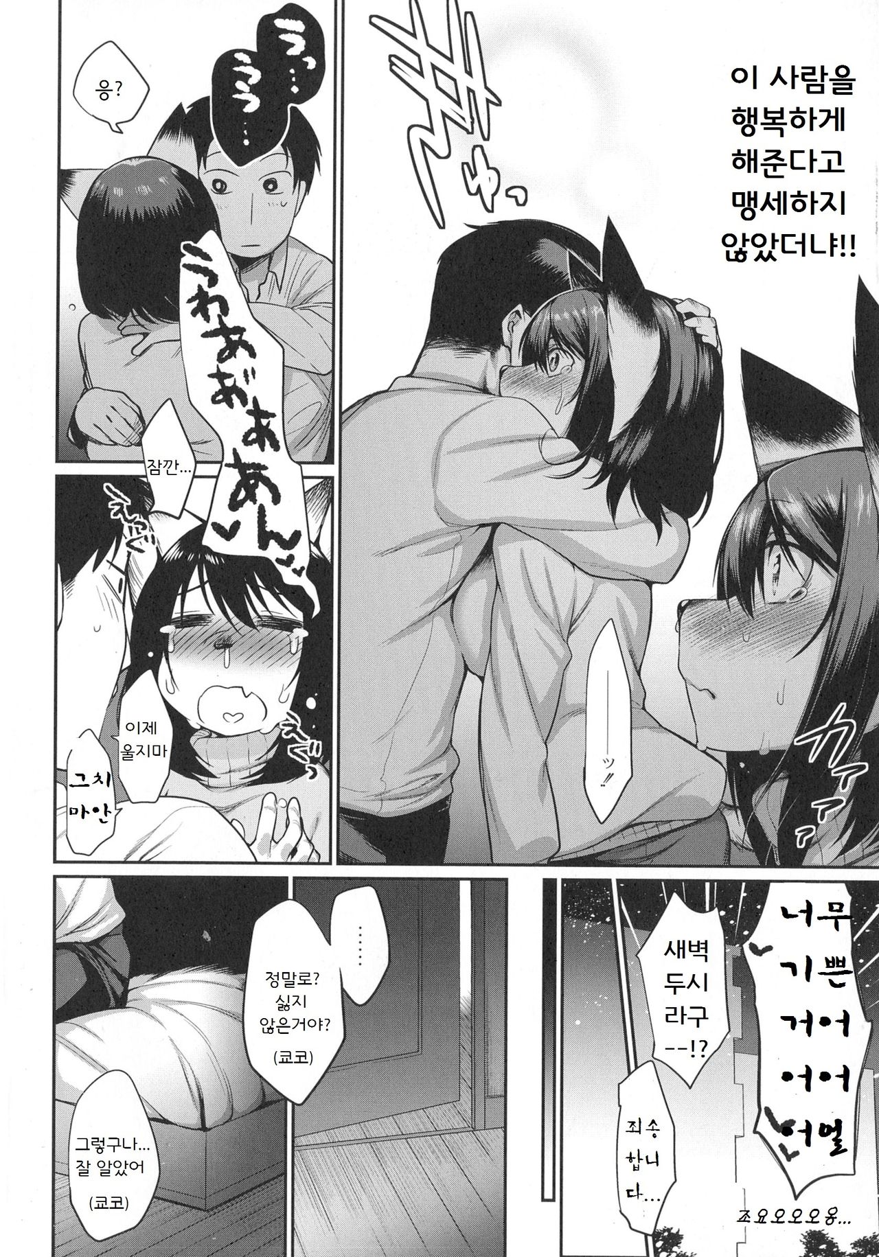Kitsune no Yomeiri page 4 full