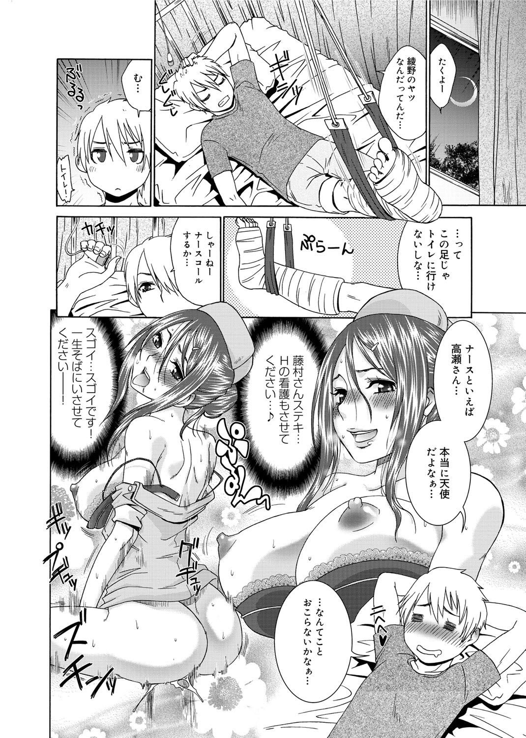 Momoiro Nurse page 9 full