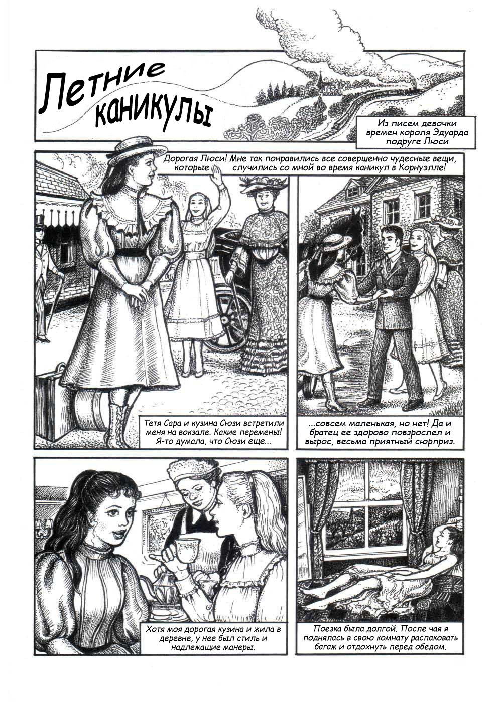 Летние каникулы page 2 full