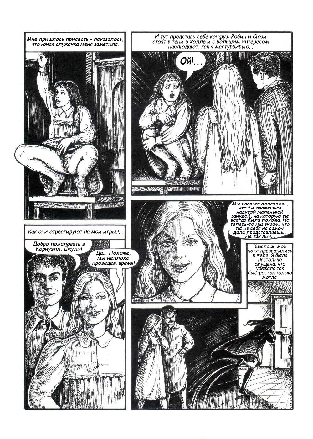 Летние каникулы page 9 full