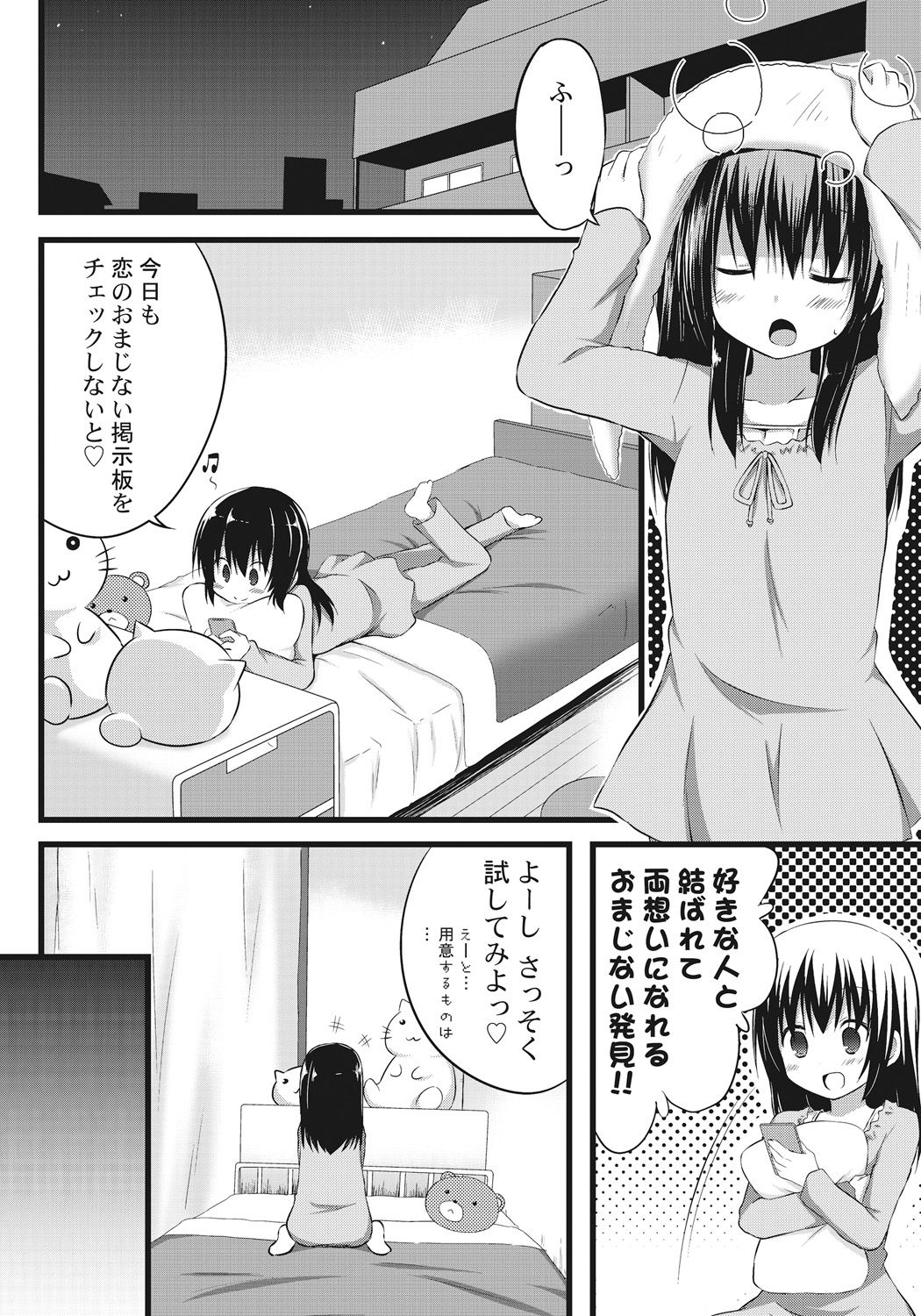 Onii-chan to Exchange!! ~Bro-con na Imouto to Ani no Karada ga Irekawatte Shimatta Jian~ page 6 full