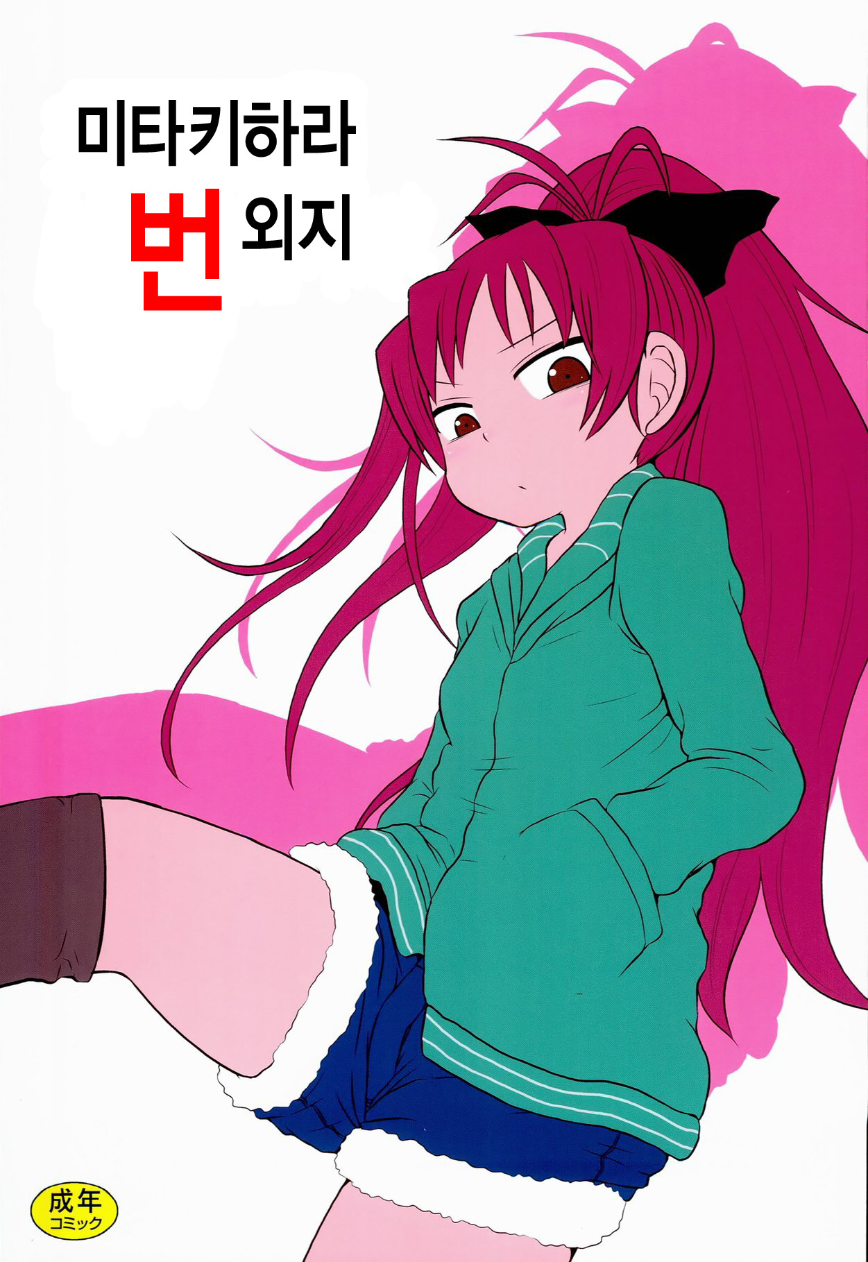 Mitakihara Bangaichi page 1 full