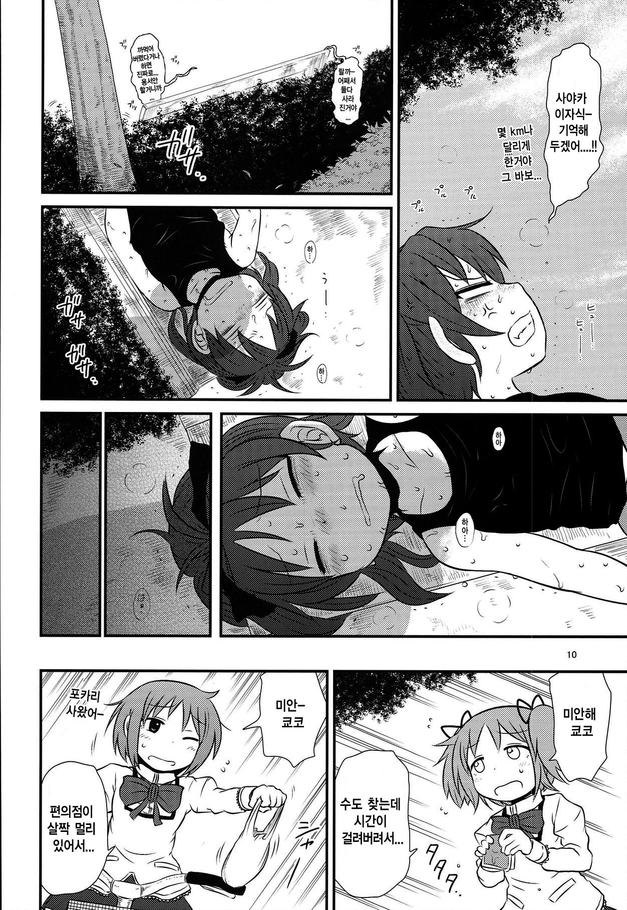 Mitakihara Bangaichi page 10 full