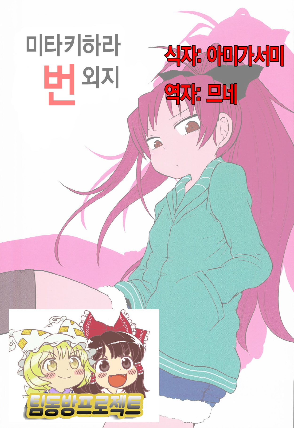Mitakihara Bangaichi page 2 full