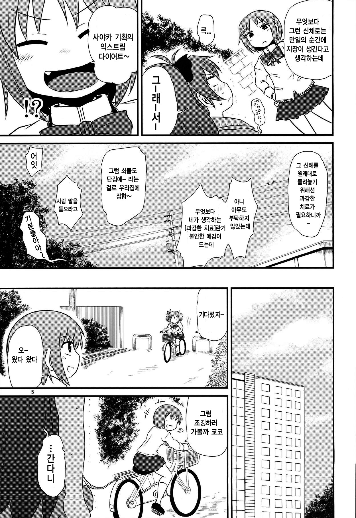 Mitakihara Bangaichi page 5 full