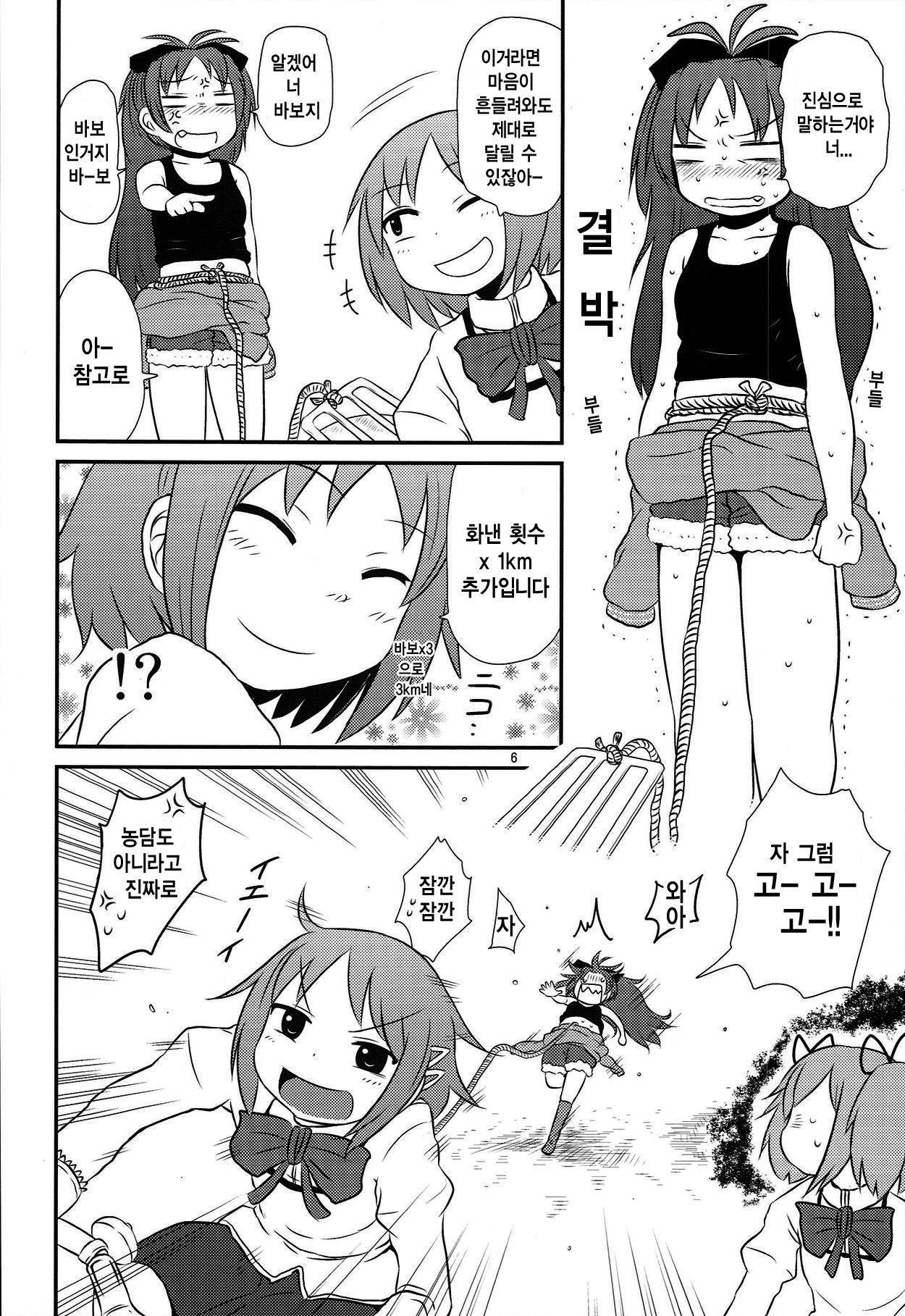 Mitakihara Bangaichi page 6 full