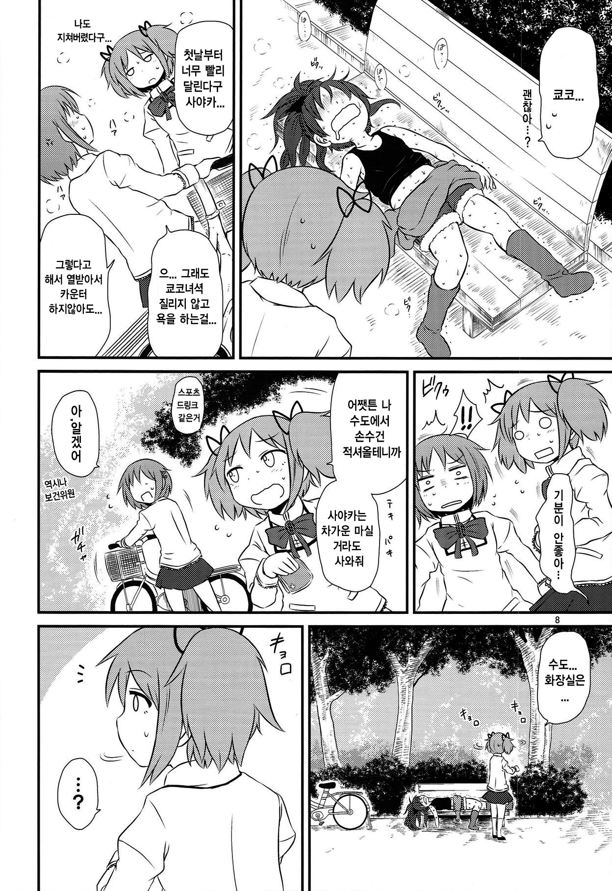 Mitakihara Bangaichi page 8 full