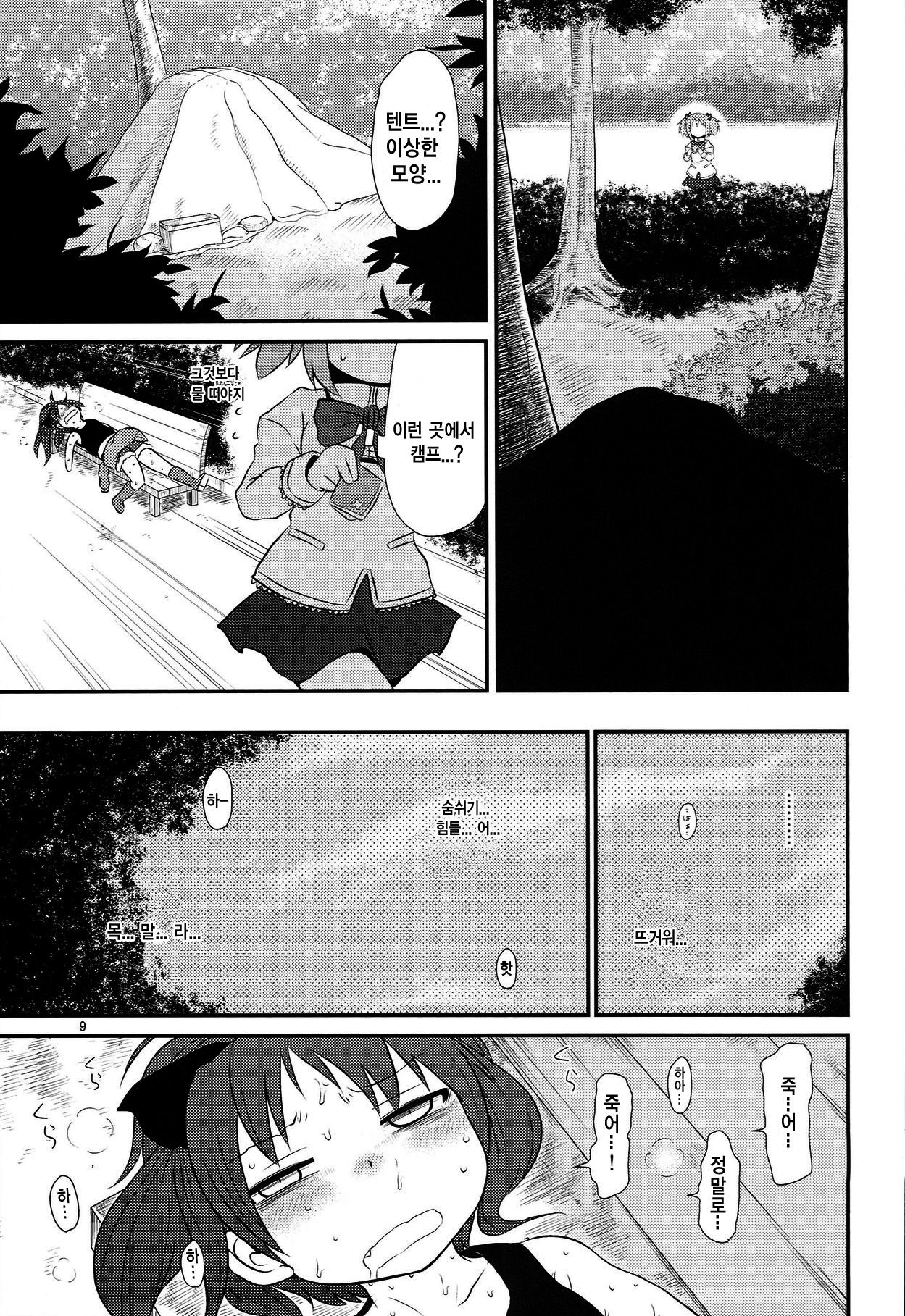 Mitakihara Bangaichi page 9 full