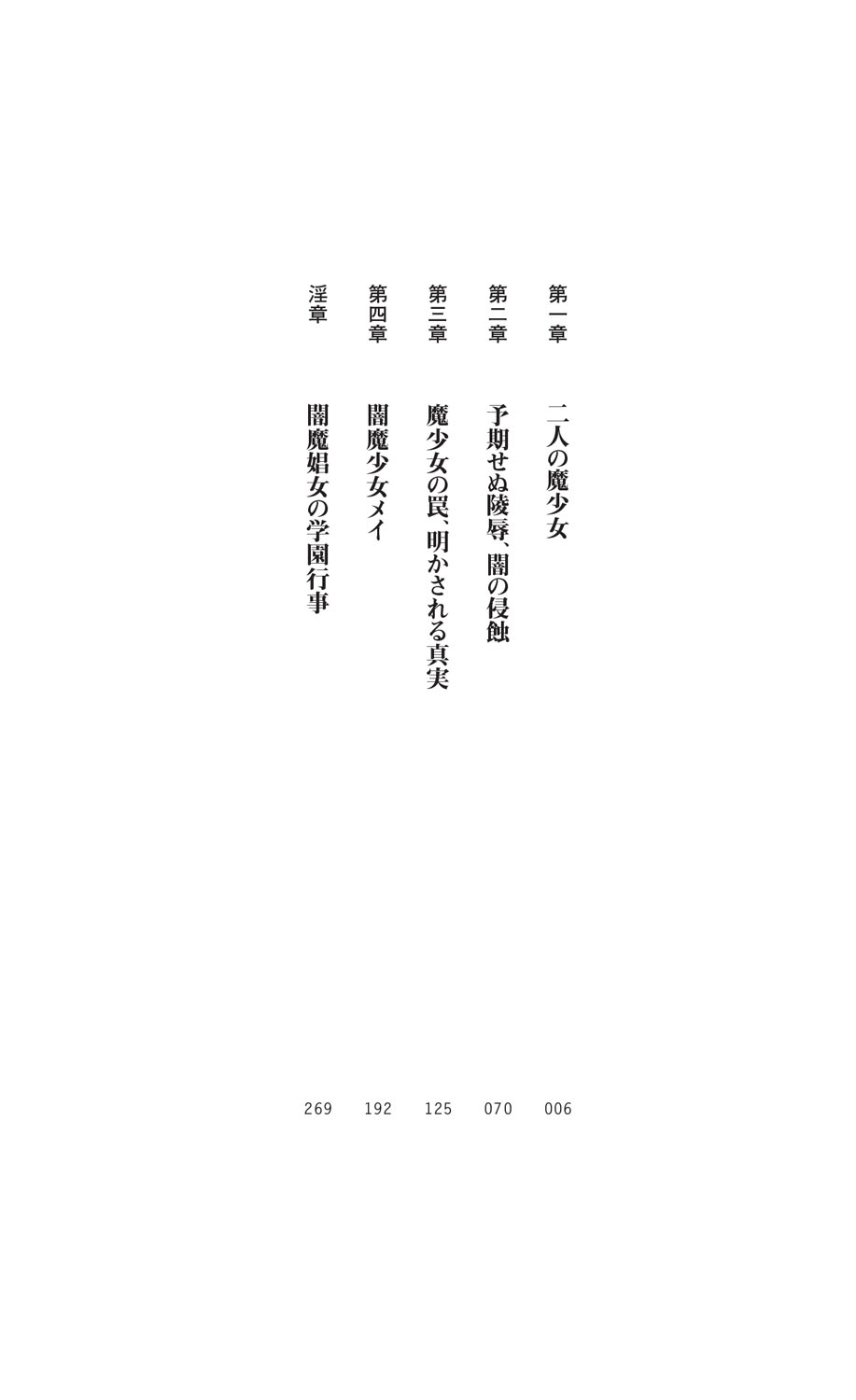 Kouma Shoujo Mei - Kousoku Magu no Toriko page 6 full
