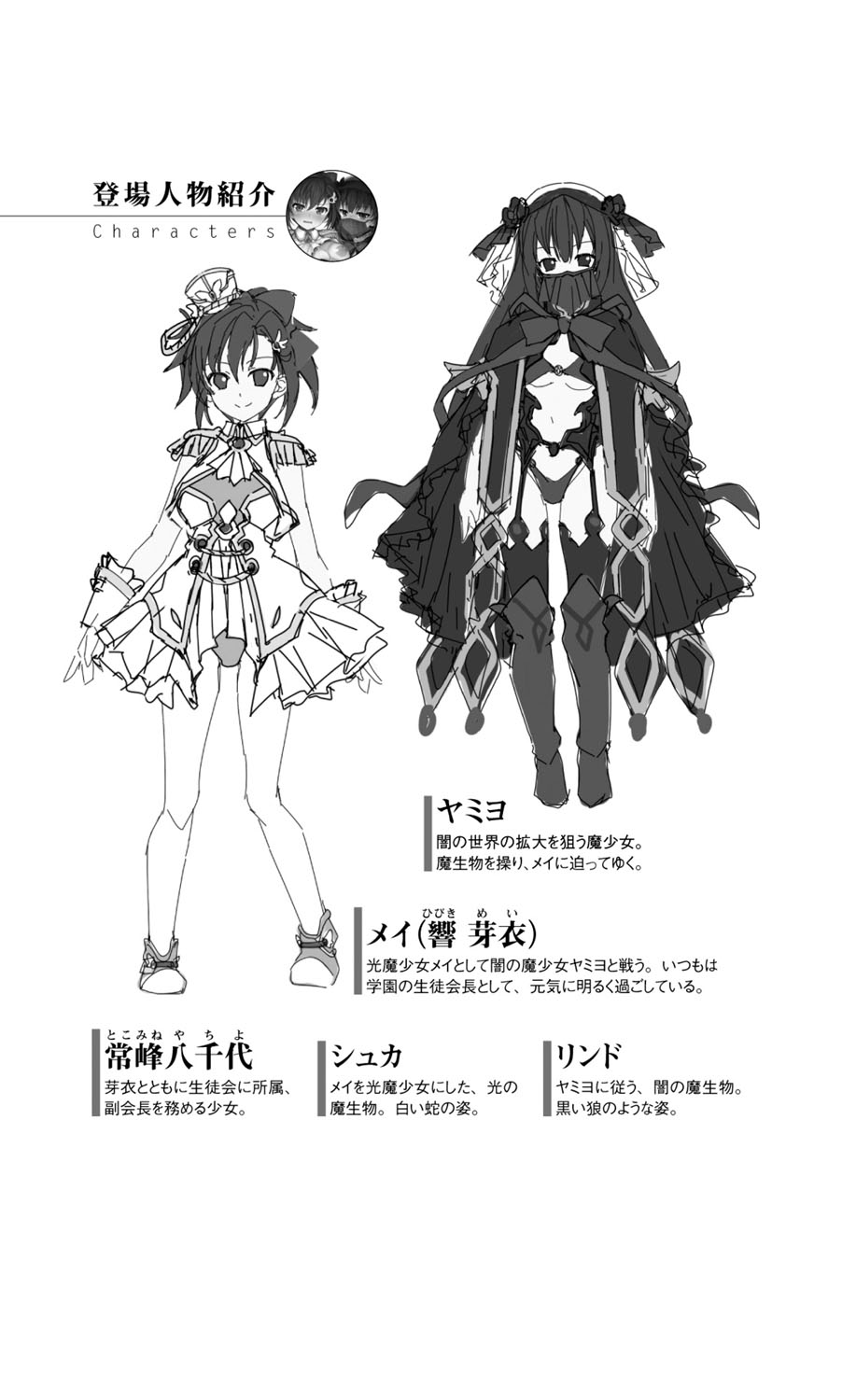 Kouma Shoujo Mei - Kousoku Magu no Toriko page 7 full