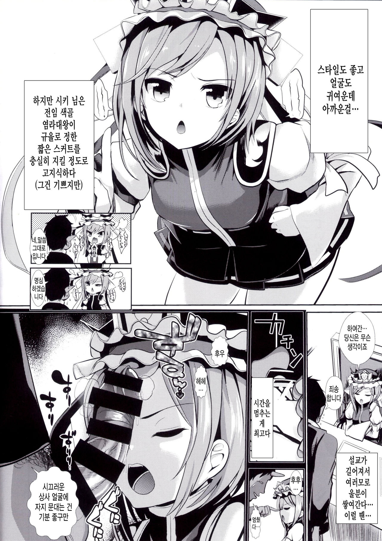 Touhou Jikan 15 Shiki Eiki Yamaxanadu page 4 full