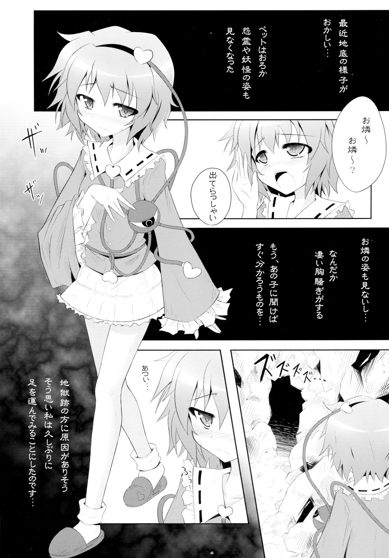 Touhou Ishokujuu page 5 full