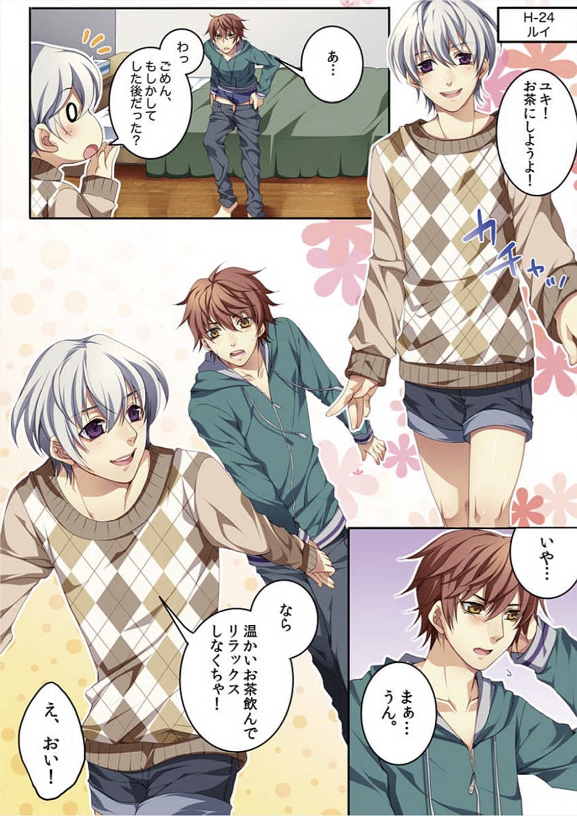 Osu Mama page 8 full