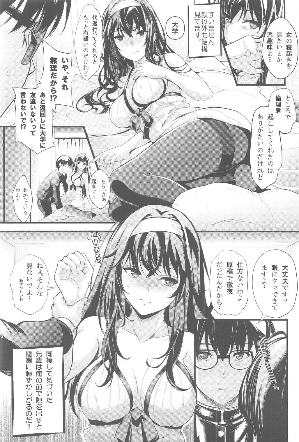 Saenai Futari no Kurashikata SS1 page 5 full