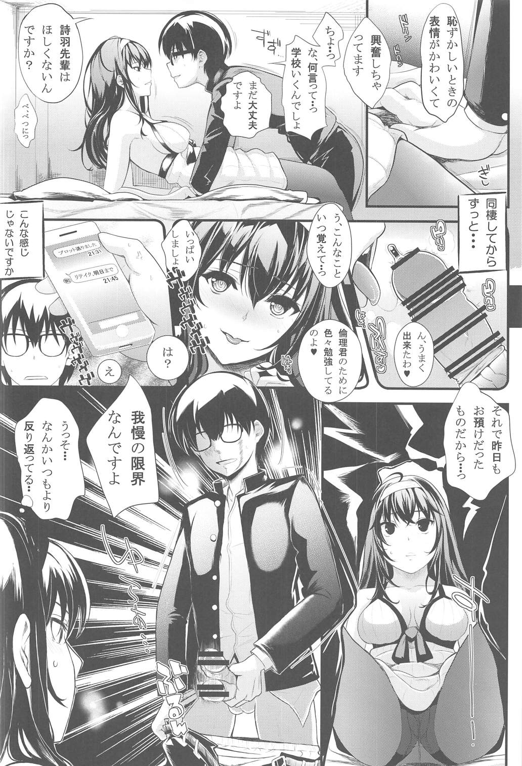 Saenai Futari no Kurashikata SS1 page 7 full