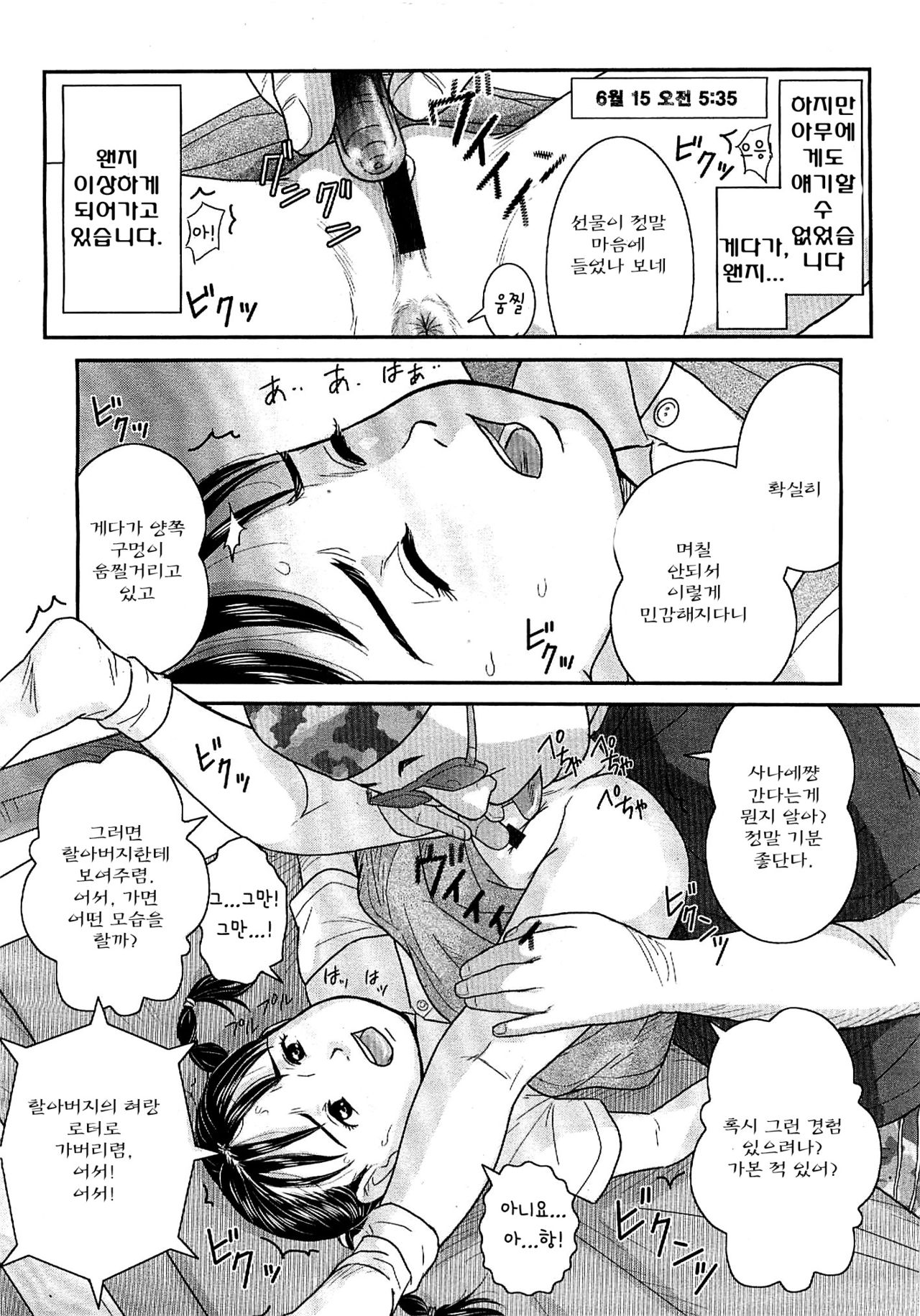 Warui Ko | A Bad Girl page 10 full