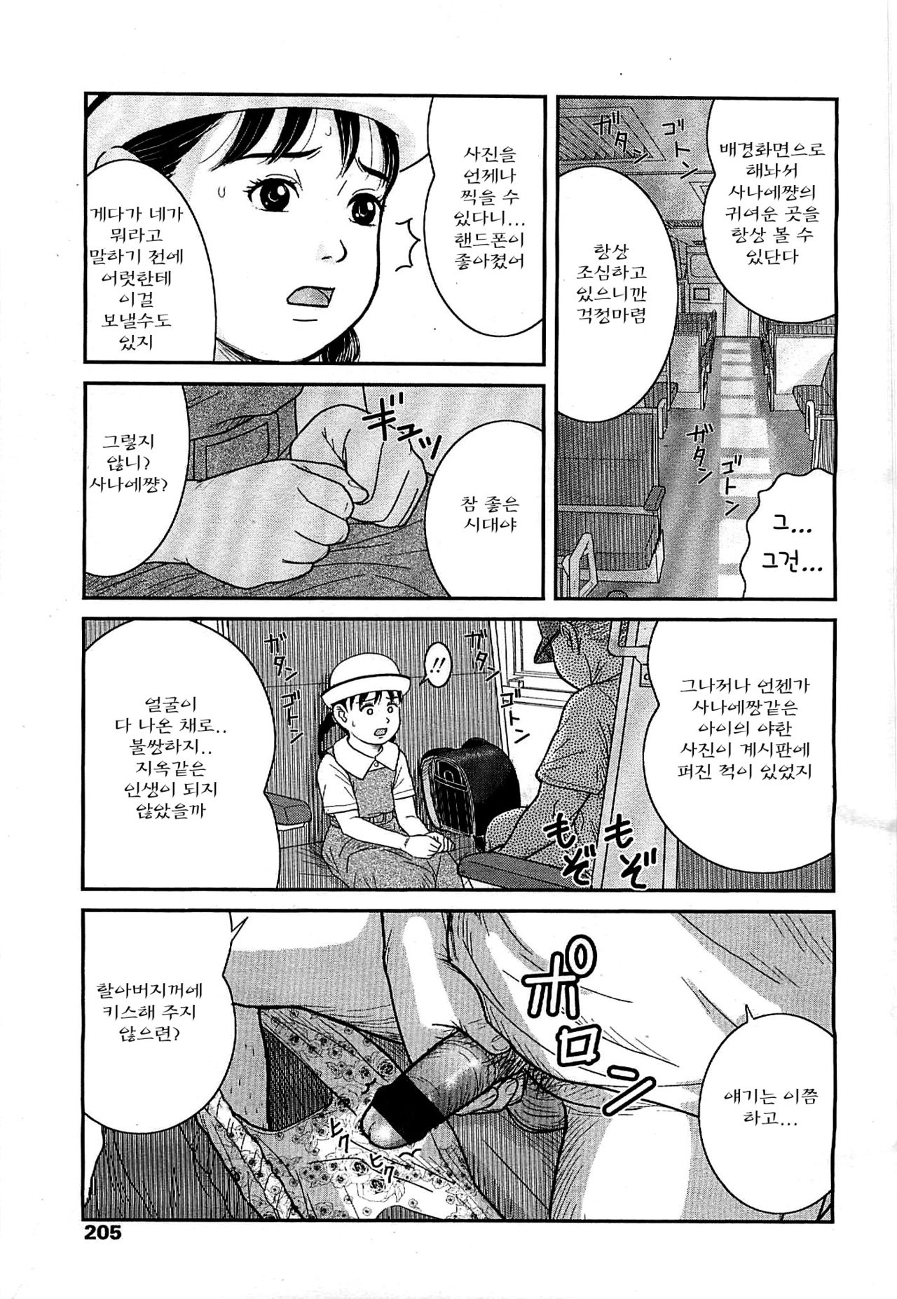 Warui Ko | A Bad Girl page 5 full