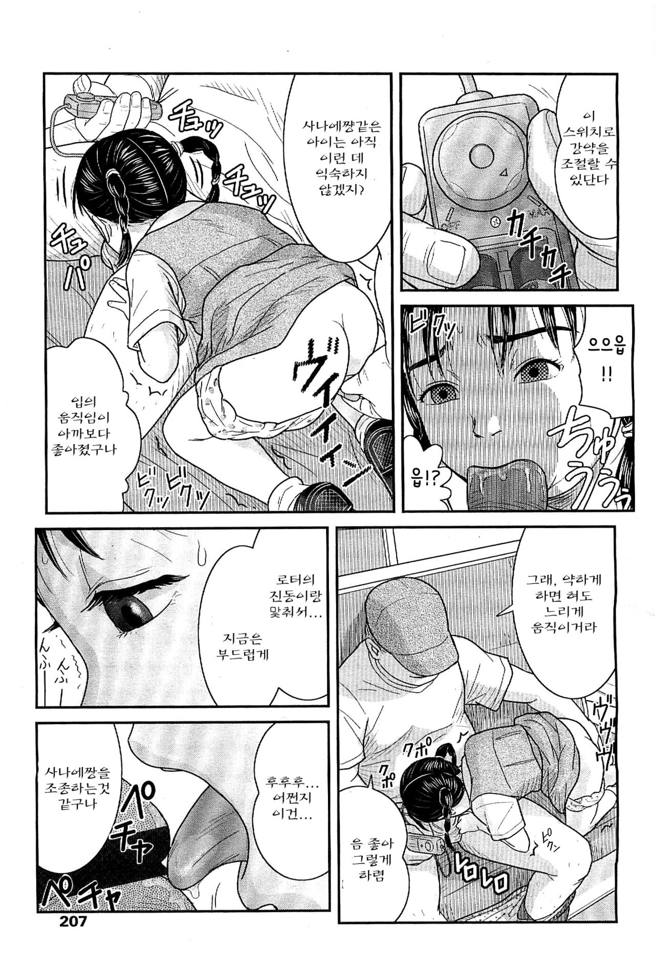 Warui Ko | A Bad Girl page 7 full
