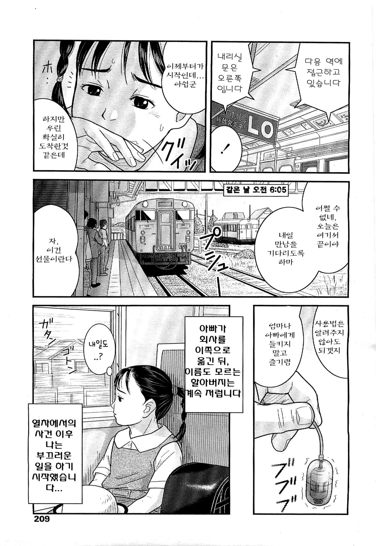Warui Ko | A Bad Girl page 9 full
