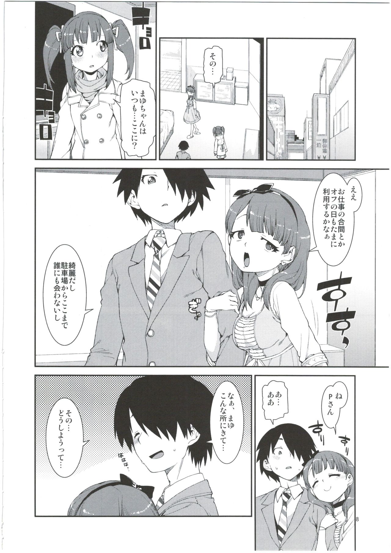 2banme dakedo Dou kashira? page 8 full