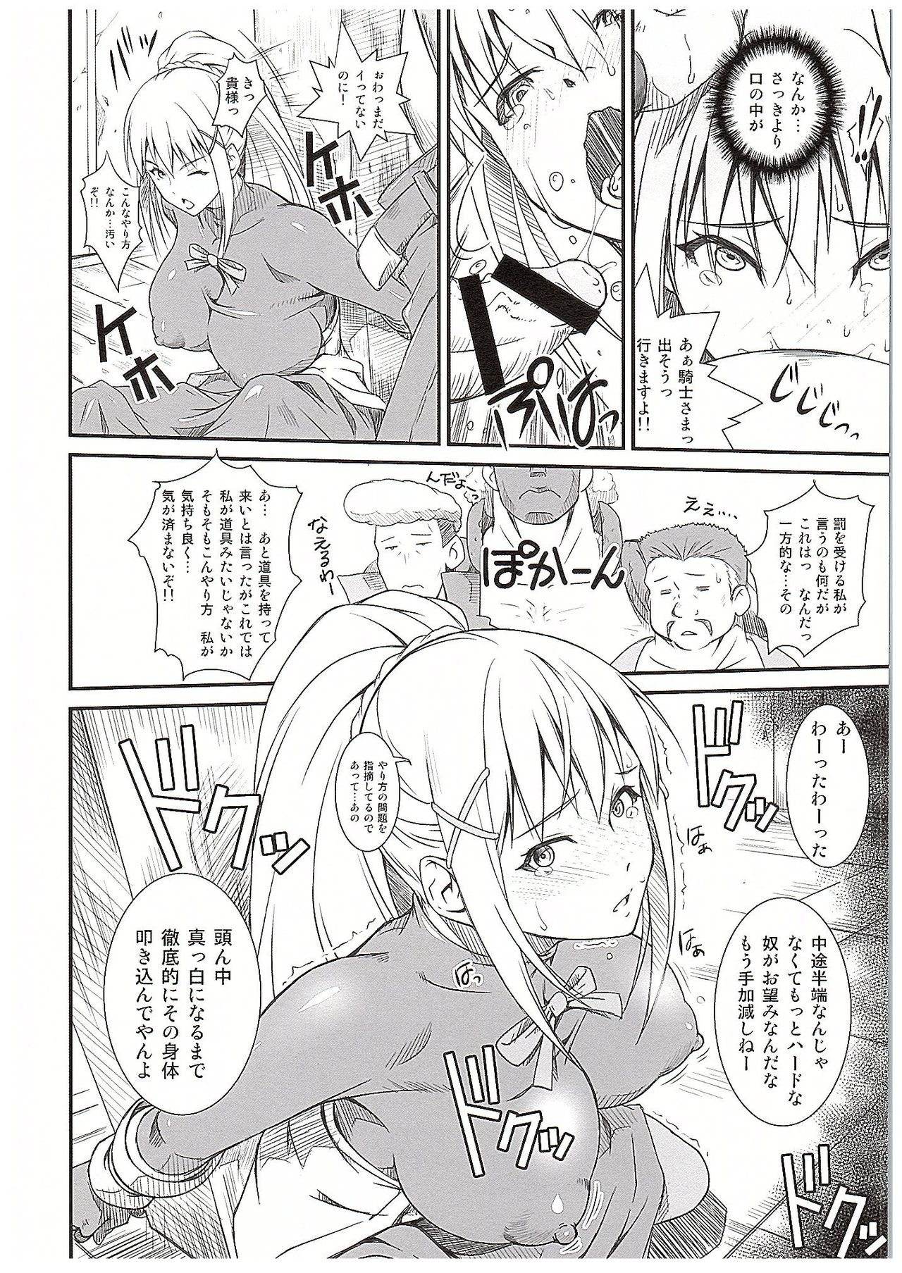 Kono Iyarashii Sei Kishi ni ○○ o! page 7 full
