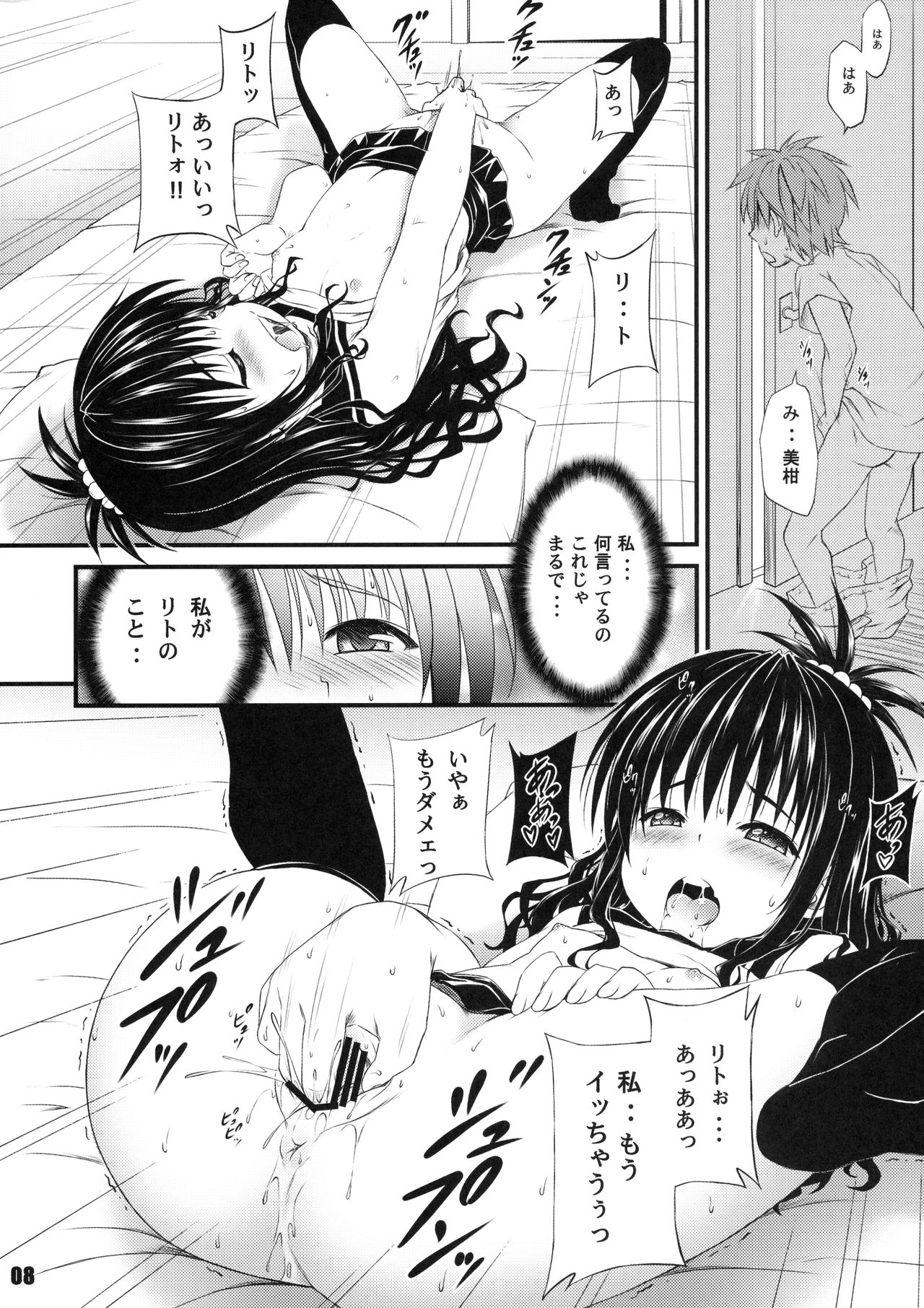 Umamikan page 7 full