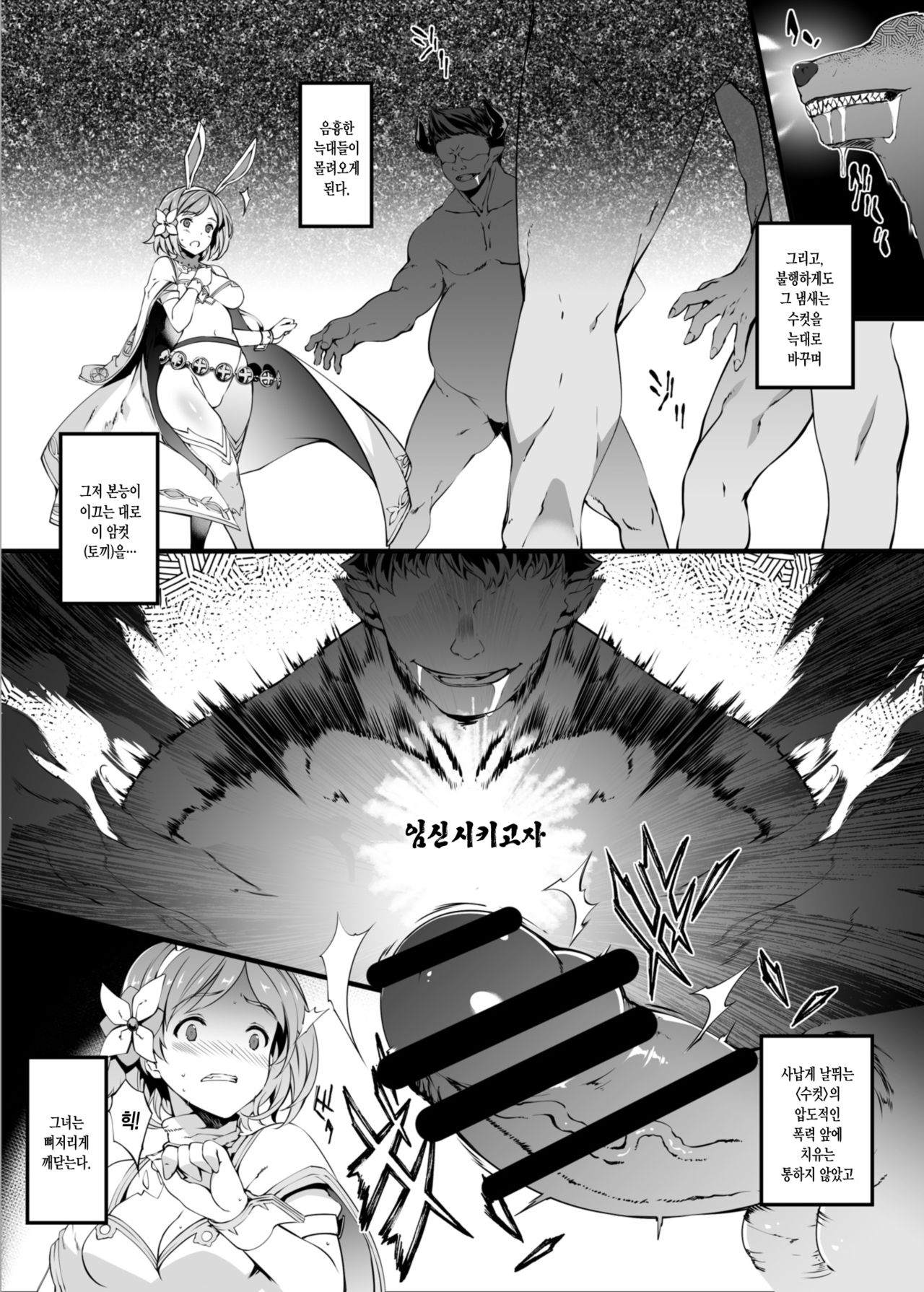 Usagi wa Ookami-tachi ni Taberarete Shimaimashita. page 4 full