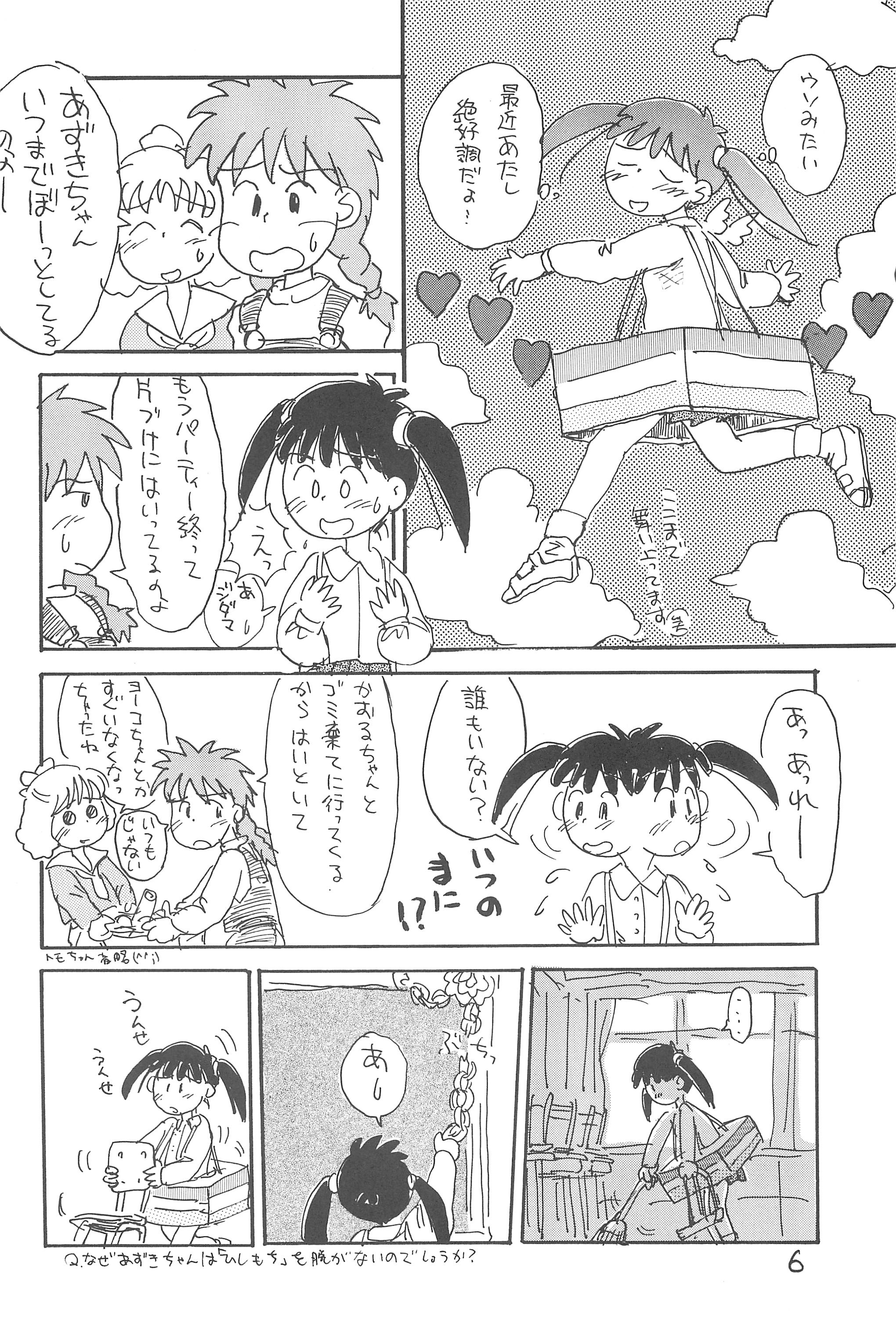 Azukidane page 8 full