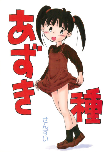 Azukidane cover