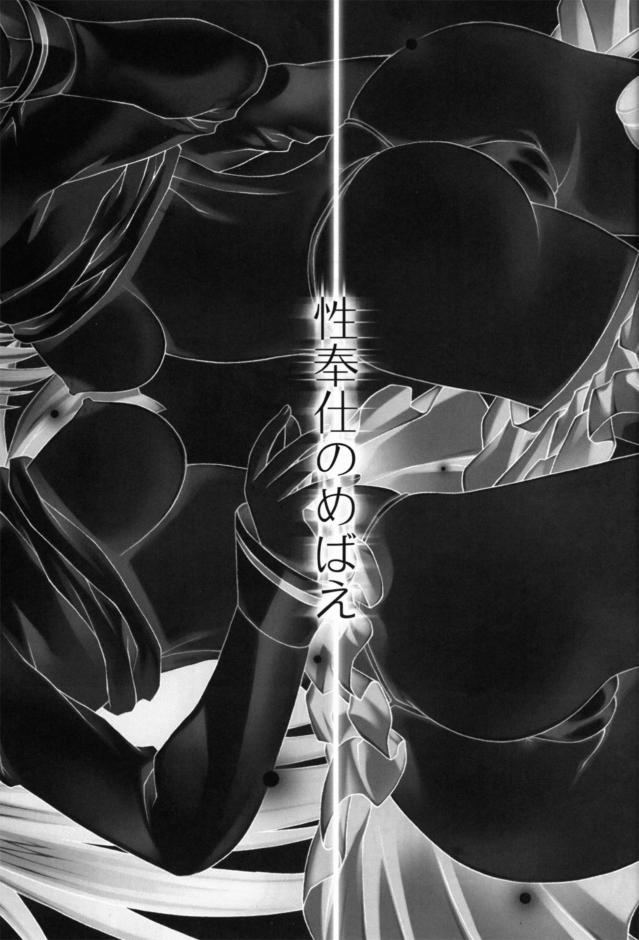 Seihoushi no Mebae page 3 full
