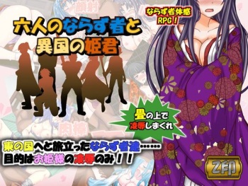 Rokunin no Narazumono to Ikoku no Himegimi cover
