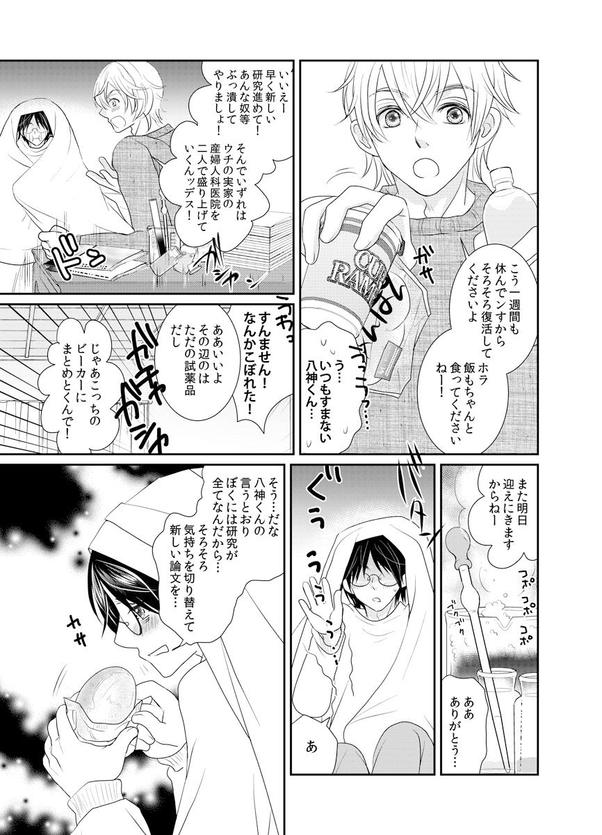 Feminization Guinea Pig~ Beast Doctor's Secret Lab~ page 7 full