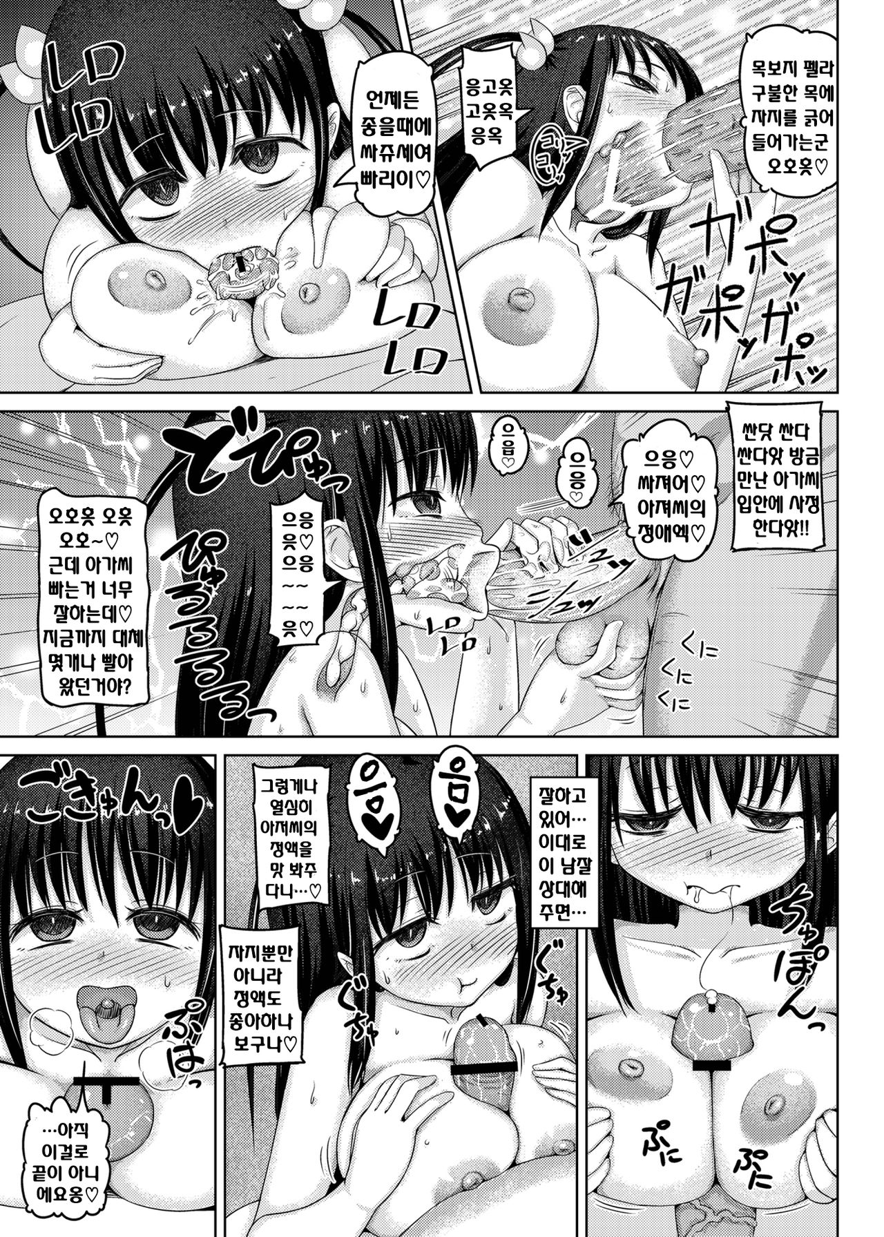 Toki o Kakeru Nikubenki page 10 full
