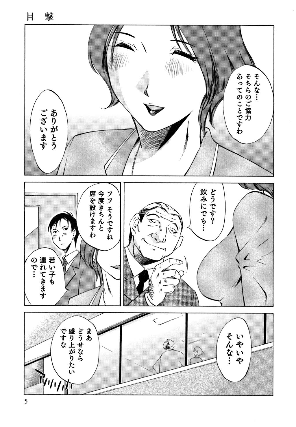 Ore no Joushi ga Desk no Shita de 1 page 6 full