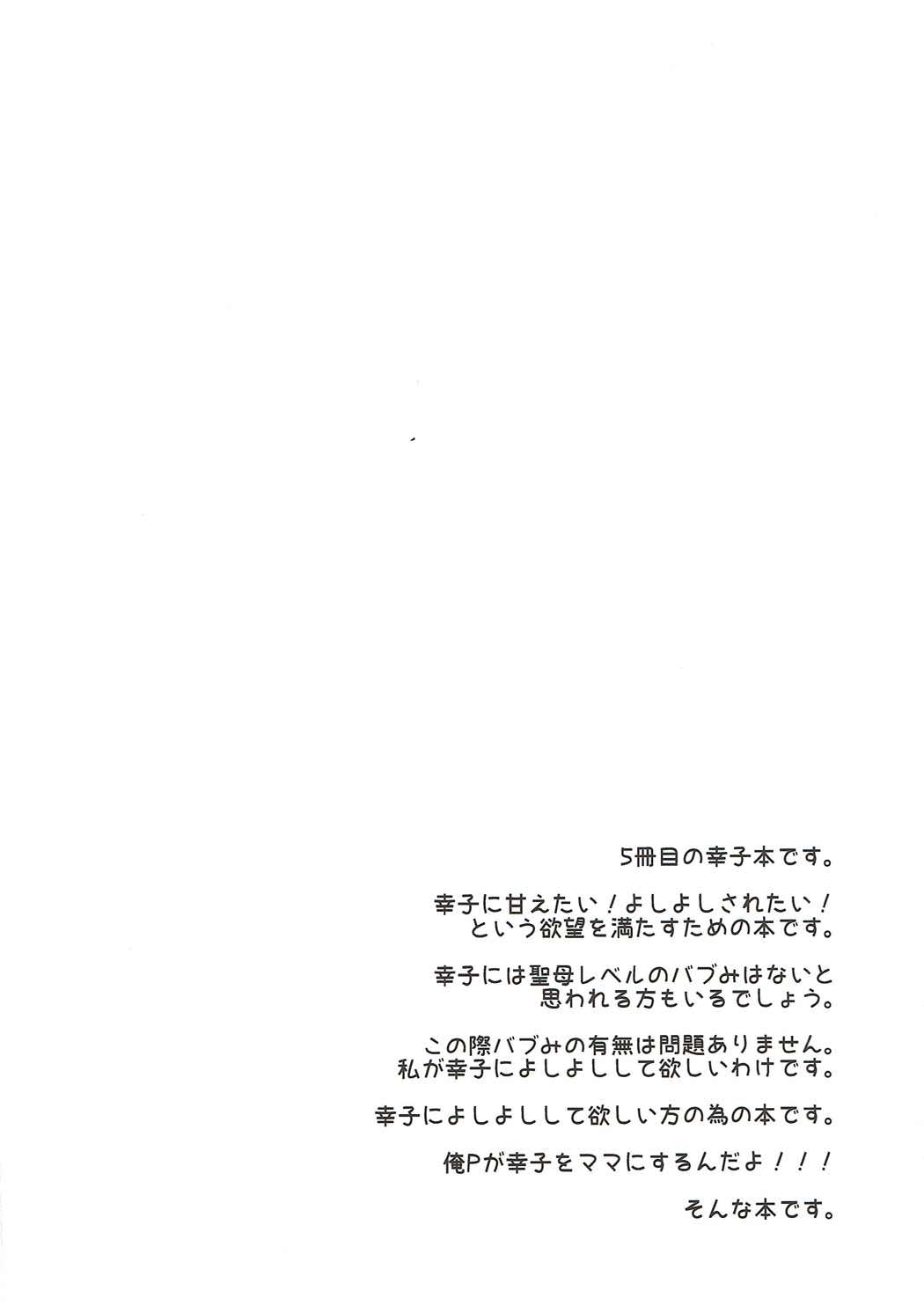 Sachiko Mama to Yoshiyoshi Sex page 2 full