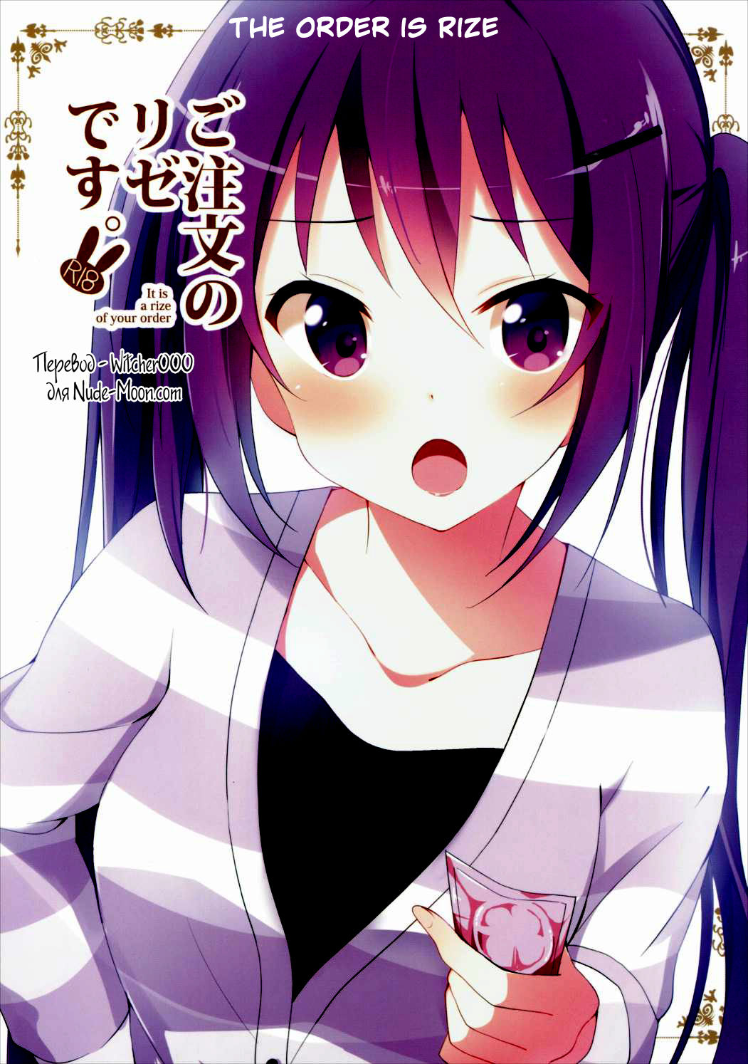 Gochuumon no Rize desu | The Order is Rize page 1 full