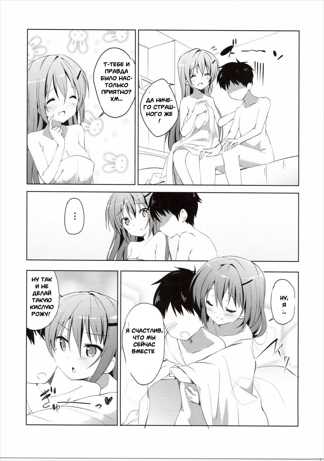 Gochuumon no Rize desu | The Order is Rize page 4 full