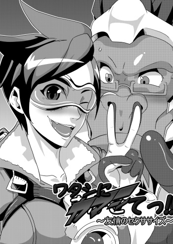 Watashi ni Kamashite!! ~Yuujou no Sexercise~ cover