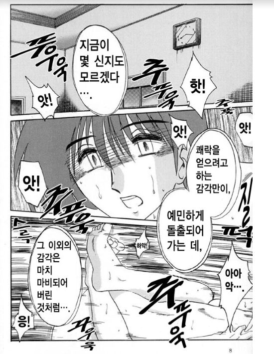Takatsuki Jokyouju no Inbi na Hibi 6 page 4 full