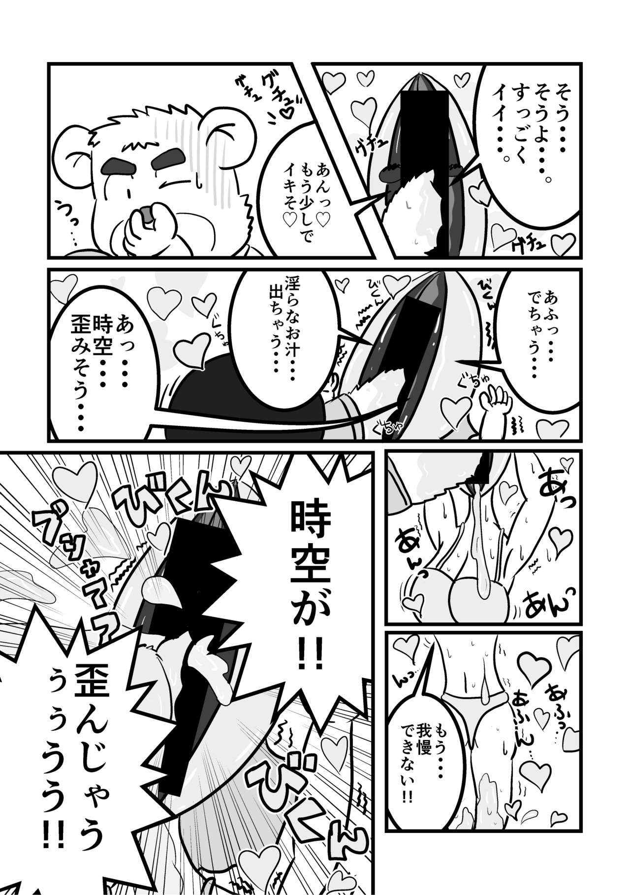 しもねたもんすたぁM page 6 full