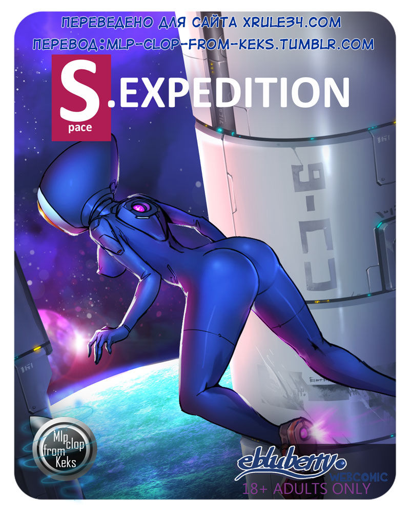 S.EXpedition page 1 full