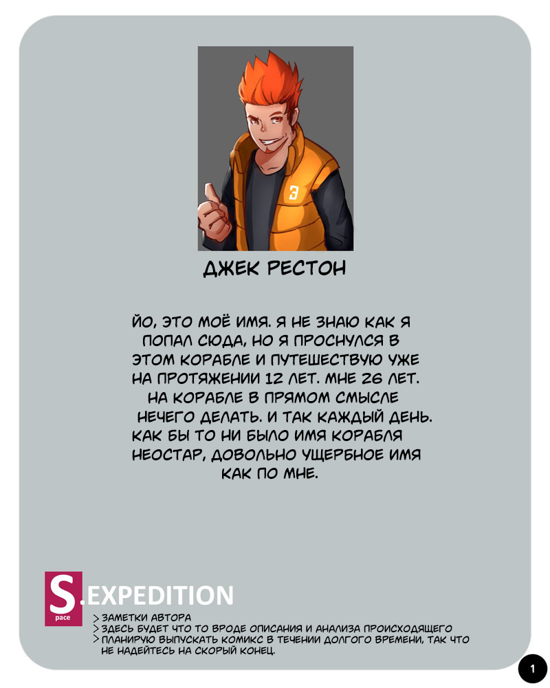 S.EXpedition page 4 full