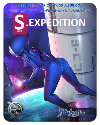 S.EXpedition cover