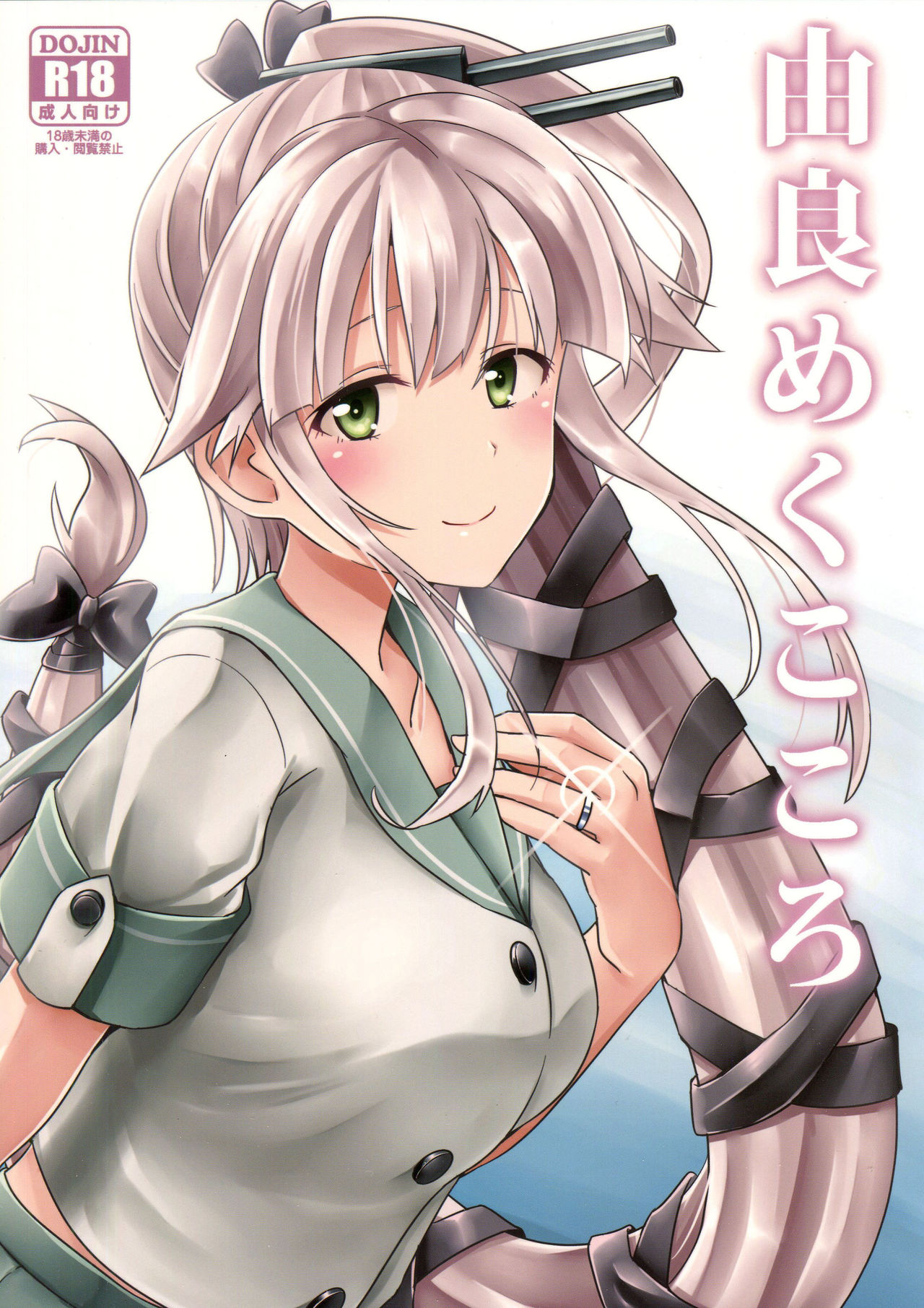 Yura meku kokoro page 1 full