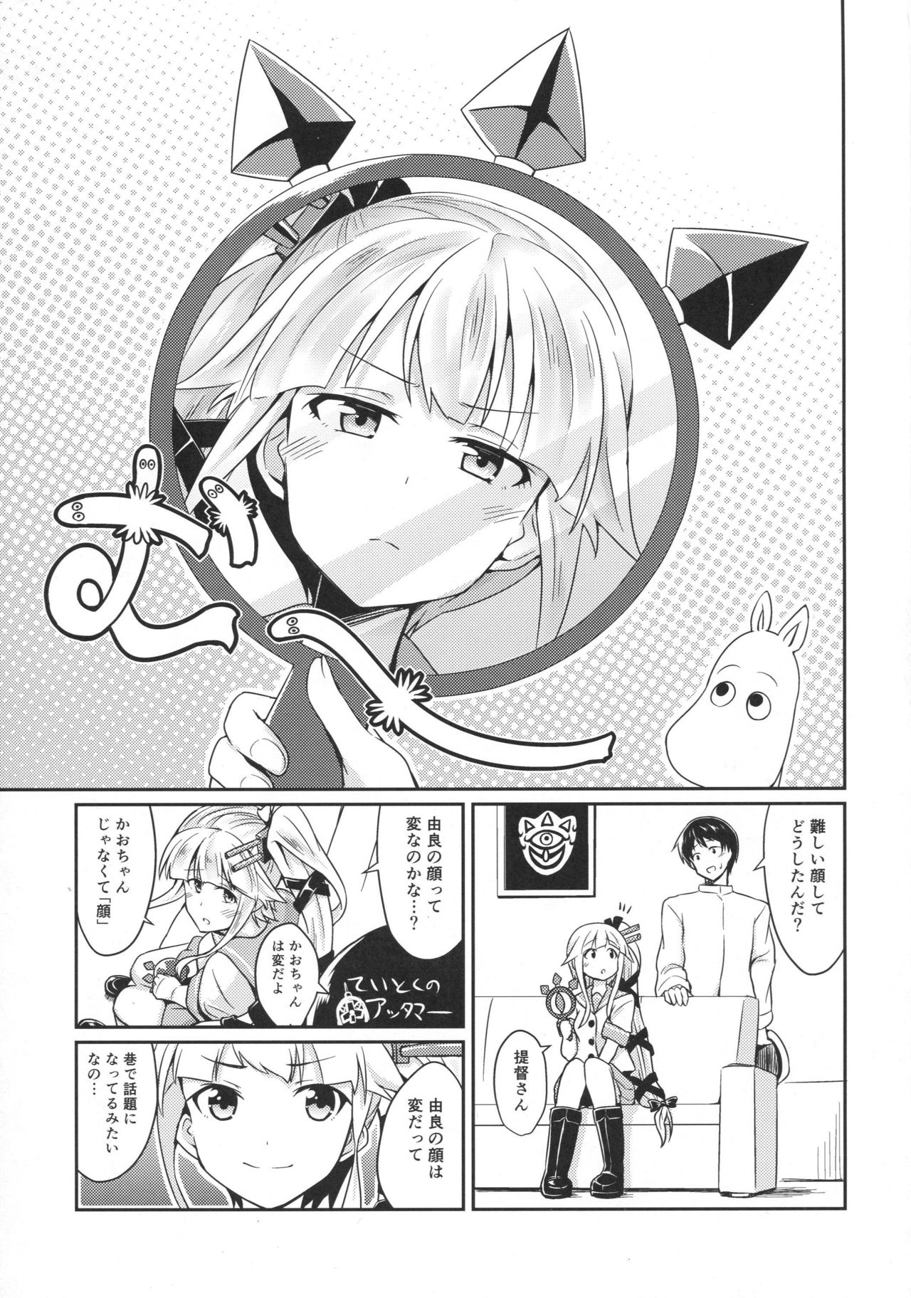 Yura meku kokoro page 2 full