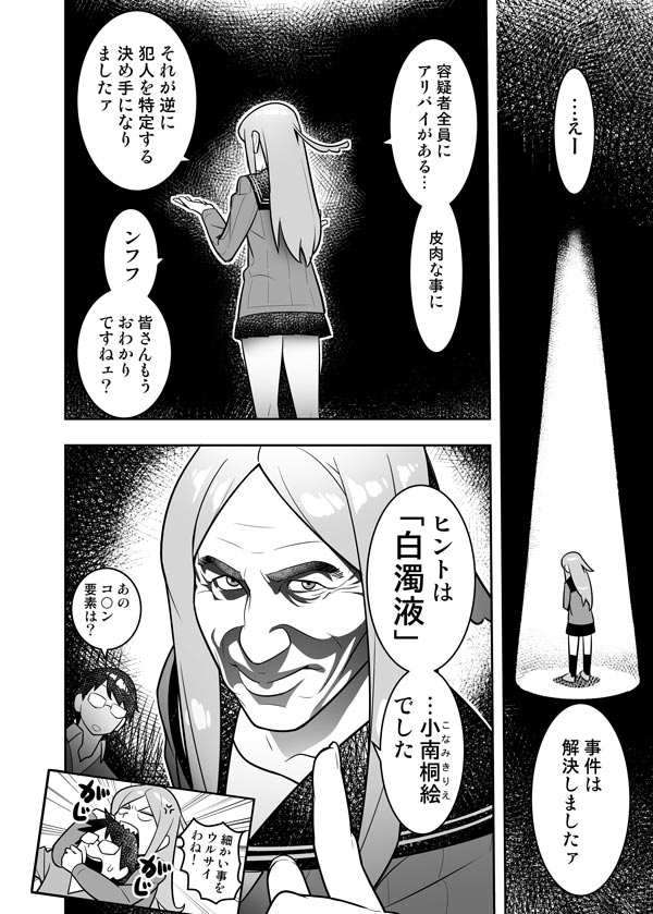 玉狛眼鏡娘強姦事件 page 6 full