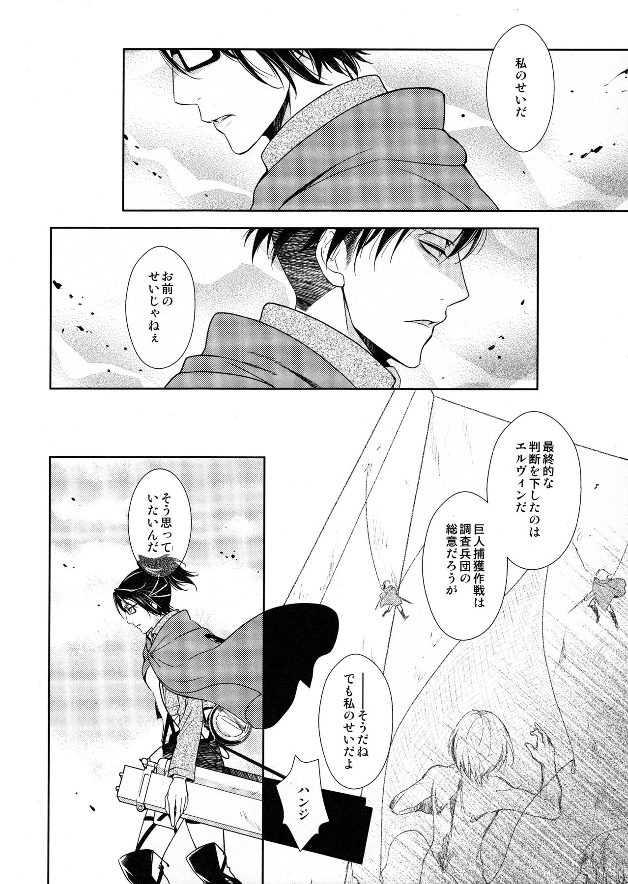 Habataita Ato mo page 6 full