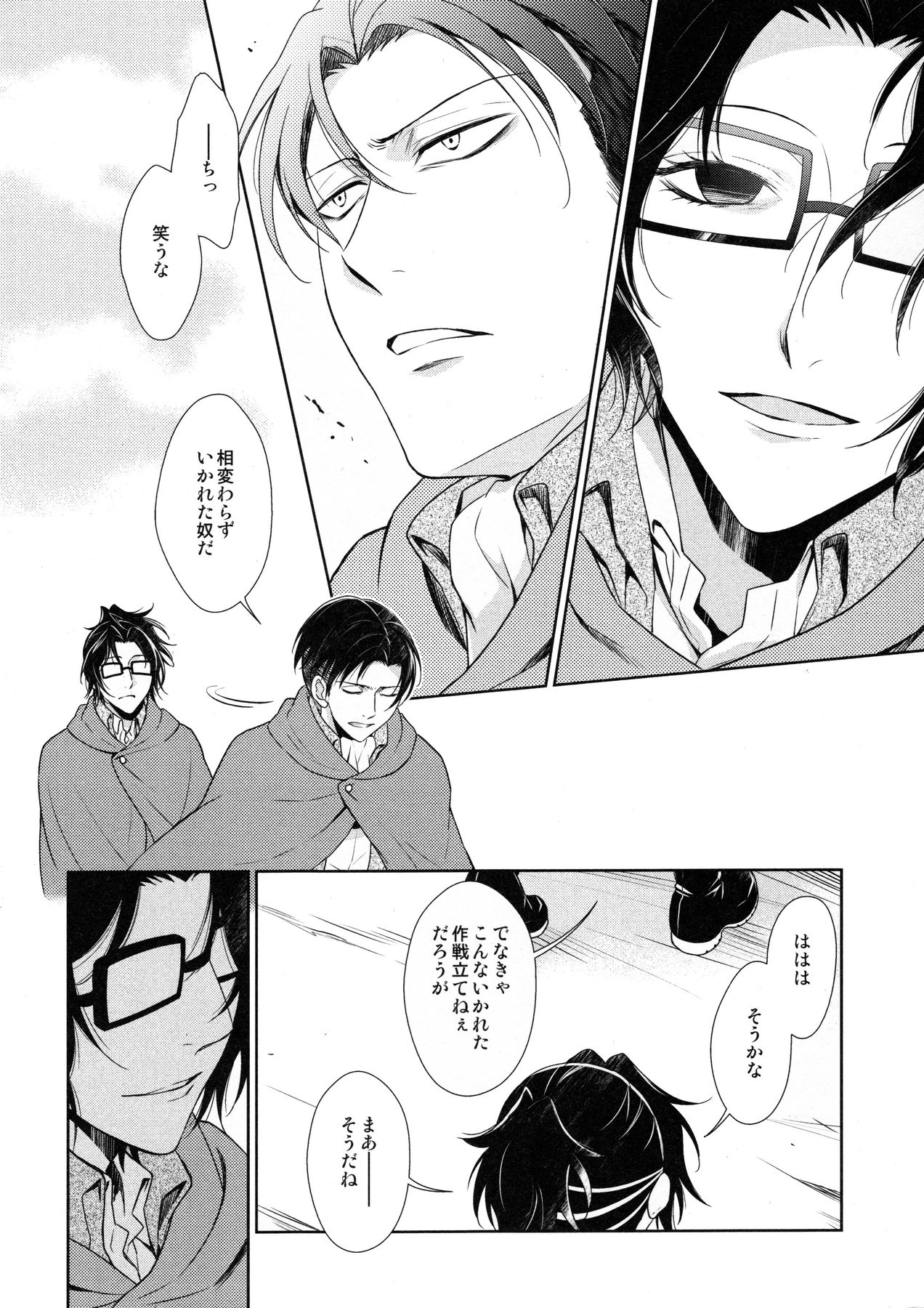 Habataita Ato mo page 8 full