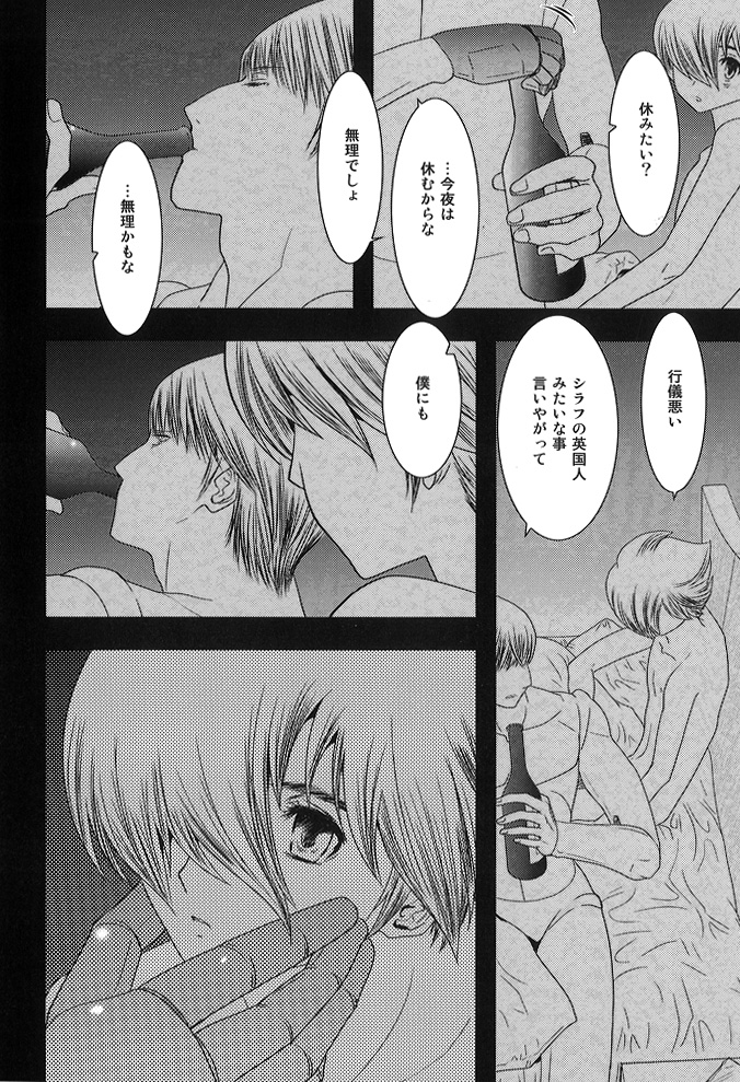 Kimi no Idaku Symphony page 9 full